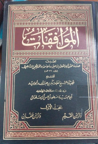 al Muwafaqat 3 : Abi Ishaq Ibrahim bin Musa bin Muhammad al Hamimi al Sathibi