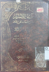 Kasyf al asrar 2 : syarh al mushannif ala al Manar / Hafidz al Din al Nasafi