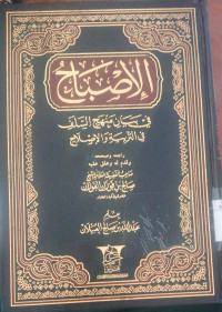 al Ishbah: fi bayan manhaj al salaf fi al tarbiyah wa al ishlah / Shalih bin fauzan al Fauzan