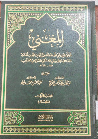 al Mughni jilid 3 / Abi Muhammad Abdillah Bin Qudamah al Shalihi al Hanbali