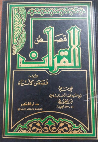 Qishash al Qur an : 'Abd Al Rahman ibn 'Ali ibn al Jauzi