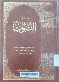 Kitab al Nubuwat : Ibn Taimiyah