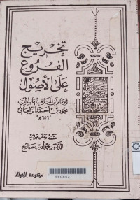Takhrij al Furu' ala al-Usul / Muhammad Adib
