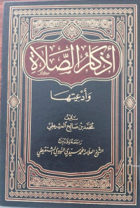 Adzkar al shalat : Muhammad bin Shalih al Masyithi