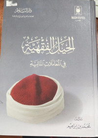 Al Hiyalu Al Fiqhiyah : Muhammad bin Ibrahim /