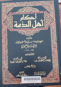 Ahkam ahl al dzimmah 3 / Ibn Qayyim al Jauziyah