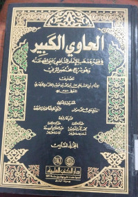 al Hawi al Kabir: fi Fiqh Madzhab al Imam al Syafii Juz 8 / Abi al Hasan Ali Bin Muhammad Bin Habib al Mawardi al Bashari
