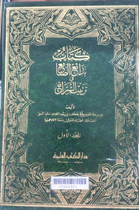 Kitab Badai' al Shanai' fi Tartib al Syarai' Juz 5 - 6 : Alauddin Abi Bakri bin Mas'ud al Kassani al Hanafi