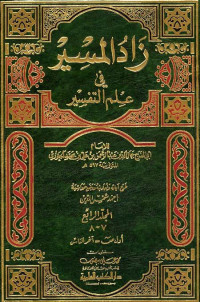 Tafsir ruh al bayan jilid 3 / Ismail Haqqi al Barusawy