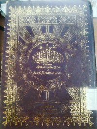 Tarsir al Quran al adhim / Jalaluddin Muhammad bin Ahmad al Mahally
