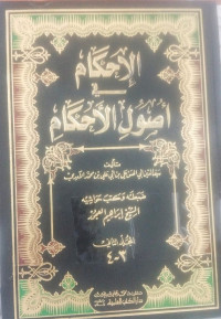 al Ihkam fi ushul al ahkam 3-4 : Saif al Din Abu al Hasan Ali bin Abi Ali bin Muhammad al Amidi