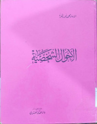 Al ahwal al syakhsyiyah : Muhammad Abu Zahrah
