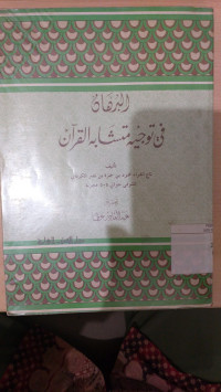 al Burhan  fi taujih mutasyabih al Qur'an : Mahmud bin Hamzah