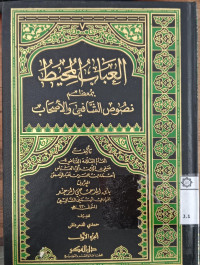 al Abab al muhith 3 / Shafiyuddin Abi al Abbas Ahmad bin Umar bin Abd al Rahman