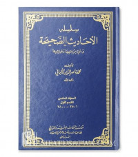 Silsilah al Ahadits al Shahihah Wa Syai' min Fiqhiha Wa Fawaidiha jilid 3 : 1001 - 1500 / Muhammad Nashiruddin al AlBani