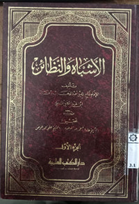 al Asybah wa al nadha'ir jilid.2 / Ibn Abd al Kahfi al Subki