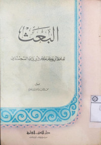 al Ba'ats / Abu Bakar Bin Abu Dawud Al Sijjistani