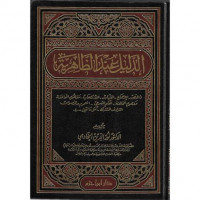 al Dalil inda al dhahiriyah / Nuruddin al Khadimi