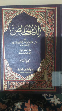 al Din al khalish 4: Muhammad Shadiq Hasan al Qonwaji