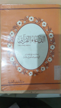 al Du'a al Qur'ani / Abi Mus'ab Muhammad Sa'id al Badary