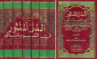 al Dhurr al mashun fi ulum al kitab al maknun: faharis / Syihab al Din Abi al Abbas al Samin al Halaby