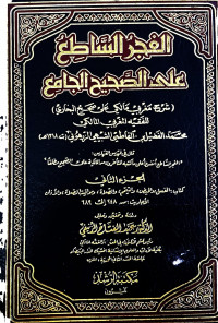 al Fajru al sathi' ala al sahih al jami' 2 : syarah maghribi Maliki ala Shahih al Bukhari / Muhammad al Fadhil bin Fathimi al Syibhi al Zarhuni