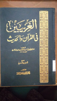 al Gharibain fi al Qur'an wa al Hadis 5 / Abu Ubaid Ahmad bin Muhammad al Harawi Shahib al Azhari