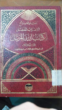 al I'rab al mufashshal li kitab Allah al murattal 3 : Bahjah Abd al Wahid al Shaleh