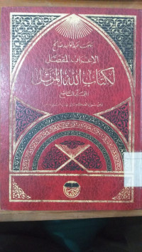 al I'rab al mufashshal li kitab Allah al murattal 9 : Bahjah Abd al Wahid al Shaleh