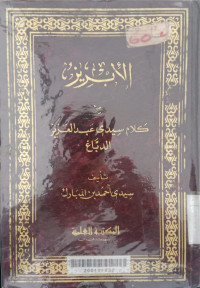 al Ibriz / Ahmad bin al Mubarak