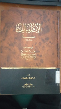 al Imam Malik / Hamid Lahmir