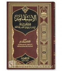 al Istiqamah li Ibn Taimiyah / Abi Abbas Taqiyyudin Ahmad bin Abdul al Halim