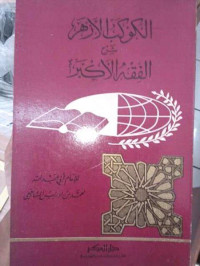 al Kaukab al azhar syarah al fiqih al akbar / Abi Abdullah Muhammad bin Idris Syafii