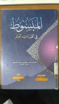 al Mabsuuth : fi al qiraa'at al asyr / Abi Bakar Ahmad bin al Husain bin Mahran al Ashbahany