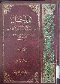al Madkhal ila nadhariyah al iltizam al ammah : fi al fiqh al islamiyah / Mushthafa Ahmad al Zarqa