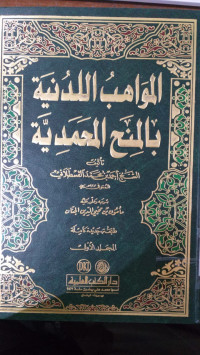 al Mawahib al Laduniyyah bil Minah al Muhammadiyyah Jilid 1: Ahmad bin Muhammad al Qashthalani