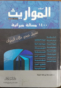 Ahkam al Mawarits : dirasah tathbiqiyah 1400 Mas'alah Miratsi / Muhammad thoha Abu al 'Ala Khalifah
