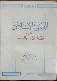 al Mujtama al islami / Yasin Muhammad Yahya