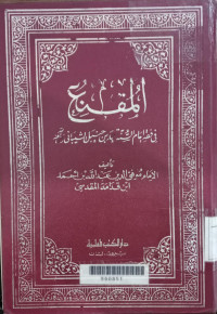 aMuqni' : fi fiqih Imam al sunah Ahmad bin Hambal al Syaibani / Muwafiq al Din Abdullah bin Ahmad bin Qadamah