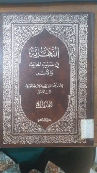 al Nihayah fi ghorib al hadits wa al atsar Jilid 4 / Majd al Din Muhammad al Jaziri Ibn al Atsir