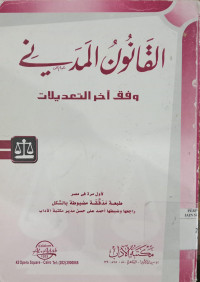 al Qaanuun al Madany : al qaanuun raqm 131 lisanah 1948, waqf Aakhir al ta'dilaat / thab'ah jadidah madhbuthah bi al syakl