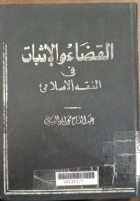 al Qodla wa al itsbat / Abd al Fatah Muhammad Abu al Ainin