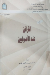 al Qur'an ibda al ushuliyin : Muhammad bin Abdul Aziz al Mubarak