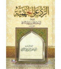 al Radd ala al Jahmiyyah / Imam al Hafidh ibn Mandah