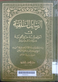 Rasail al Salafiyah / Muhammad bin Ali al Syaukani