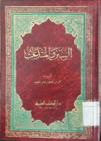 al Sunan wa al mubtadi'at / Abd Salam Khadhri al Syaqiri