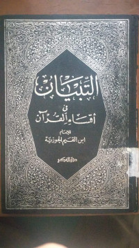 al Tibyan fi aqsam al Qur'an / Ibn al Qayyim al Jauziyah