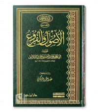 al Ushul wa al furu' Juz 1 : li Ibn Hazm al Andalusy