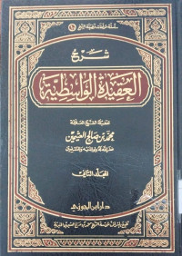 Syarch al 'aqidah al washitoh juz 2 : Ibn Taymiyah