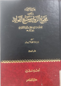 Bughyah al raid  Majma' al zawaid wa mana' al Fawaid Juz: 8 / Hafid Nur al din Ali bin Abu Bakar al Hiimi